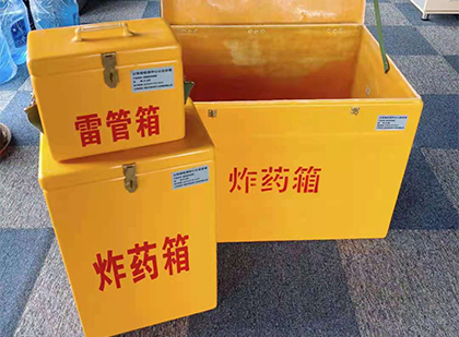 锦江玻璃钢（雷管）炸药箱
