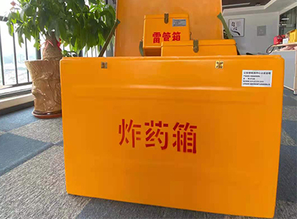 锦江如何正确选择炸药箱？
